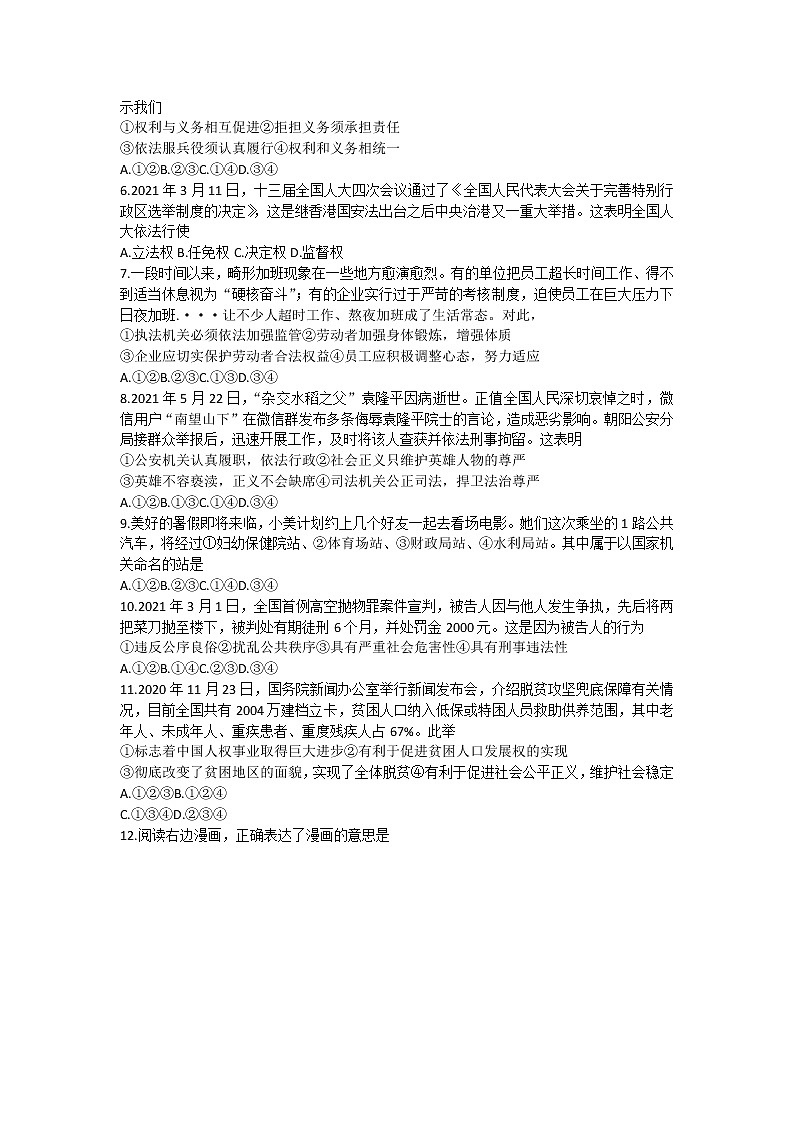 重庆市梁平区2020-2021学年八年级下学期期末考试道德与法治试题02