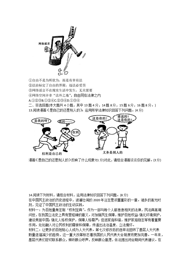 重庆市梁平区2020-2021学年八年级下学期期末考试道德与法治试题03