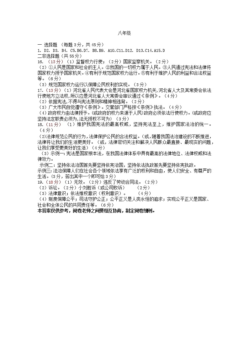 河北省石家庄地区2021-2022学年八年级下学期期末考试道德与法治试题01