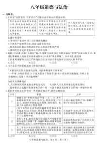 河北省石家庄地区2021-2022学年八年级下学期期末考试道德与法治试题