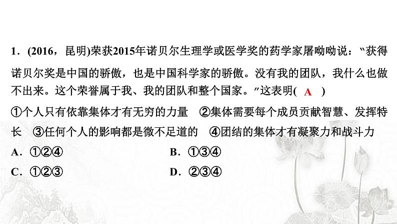 人教版七年级政治下册第3单元在集体中成长过关自测作业课件第2页