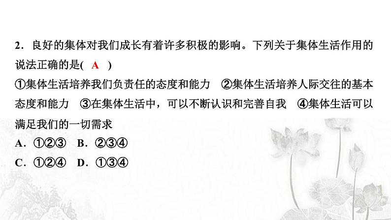 人教版七年级政治下册第3单元在集体中成长过关自测作业课件第3页