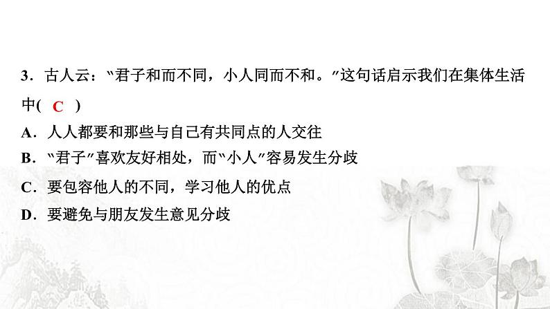 人教版七年级政治下册第3单元在集体中成长过关自测作业课件第4页