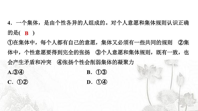 人教版七年级政治下册第3单元在集体中成长过关自测作业课件第5页