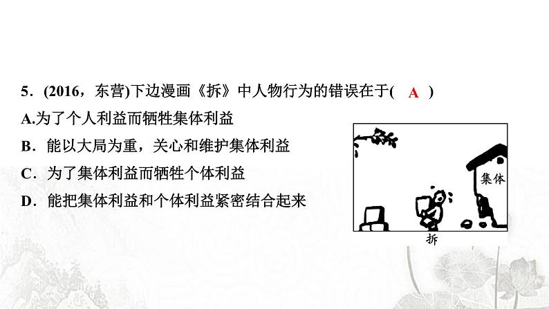 人教版七年级政治下册第3单元在集体中成长过关自测作业课件第6页