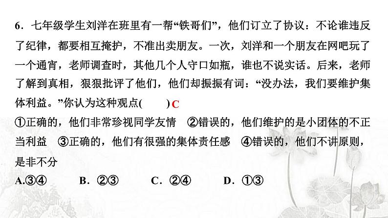 人教版七年级政治下册第3单元在集体中成长过关自测作业课件第7页