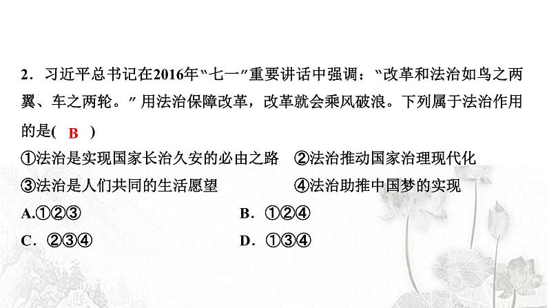 人教版七年级政治下册第4单元走进法治天地过关自测作业课件第3页