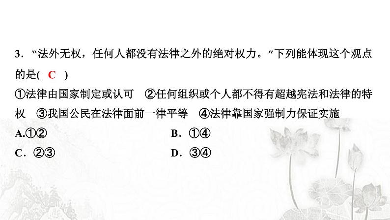 人教版七年级政治下册第4单元走进法治天地过关自测作业课件第4页