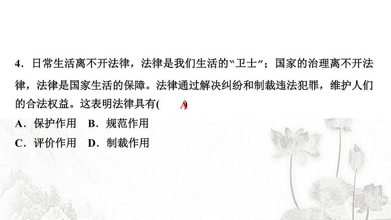 人教版七年级政治下册第4单元走进法治天地过关自测作业课件第5页