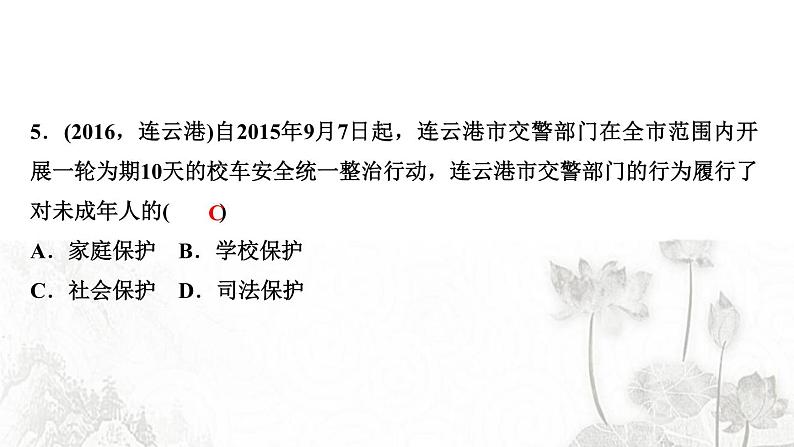 人教版七年级政治下册第4单元走进法治天地过关自测作业课件第6页