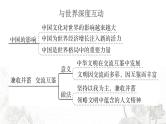 人教版九年级政治下册第2单元世界舞台上的中国知识总结作业课件