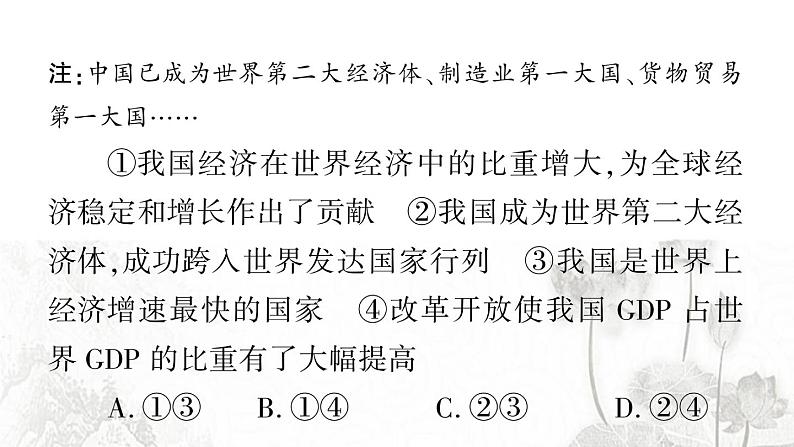 人教版九年级政治下册第2单元世界舞台上的中国知识总结作业课件第8页