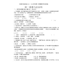 甘肃省张掖市临泽县2021-2022学年七年级下学期期末考试道德与法治试题（无答案）