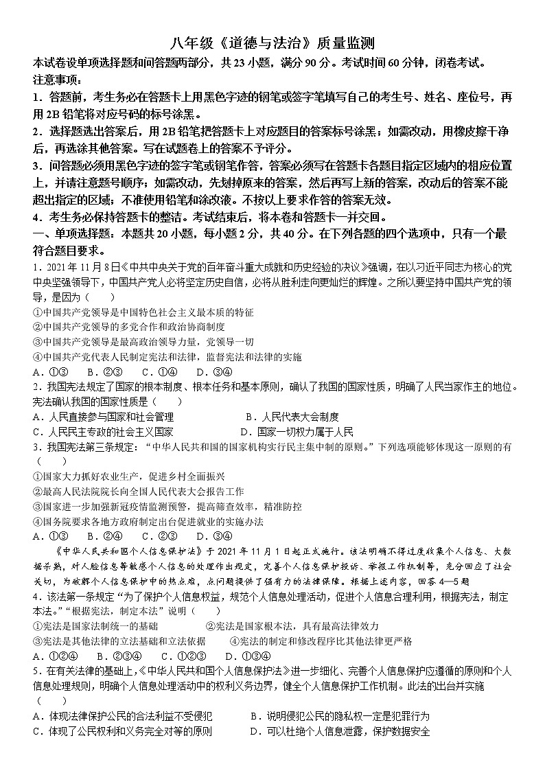 广东省广州市海珠区2021-2022学年八年级下学期期末道德与法治试题(无答案)01