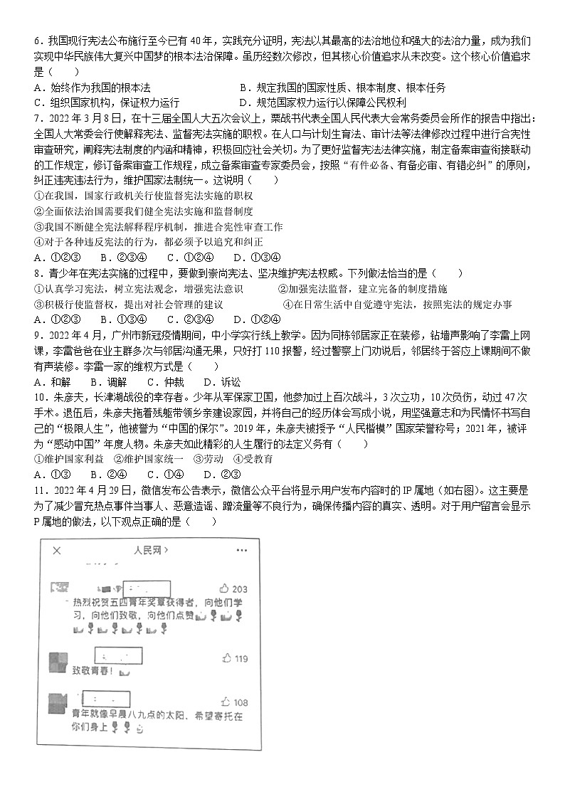 广东省广州市海珠区2021-2022学年八年级下学期期末道德与法治试题(无答案)02