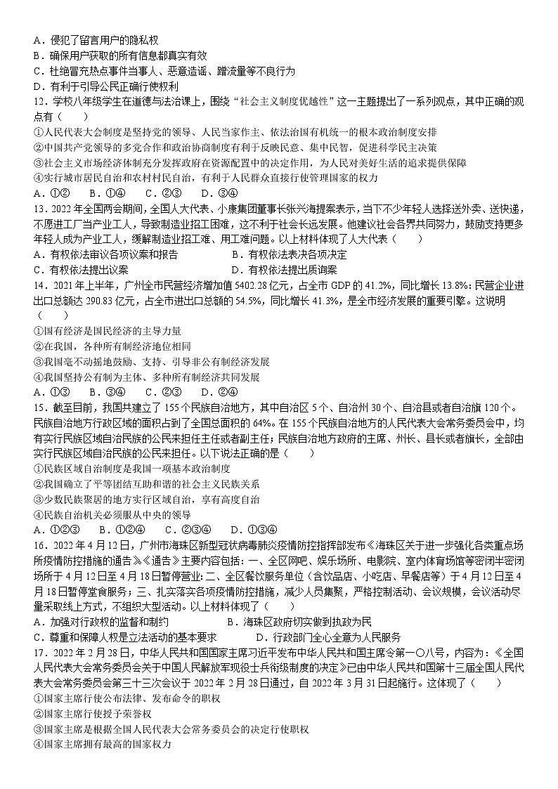 广东省广州市海珠区2021-2022学年八年级下学期期末道德与法治试题(无答案)03