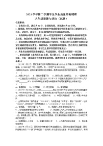 广东省广州市白云区2021-2022学年八年级下学期期末道德与法治试题(无答案)