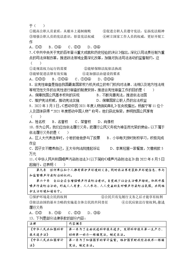 广东省广州市白云区2021-2022学年八年级下学期期末道德与法治试题(无答案)02