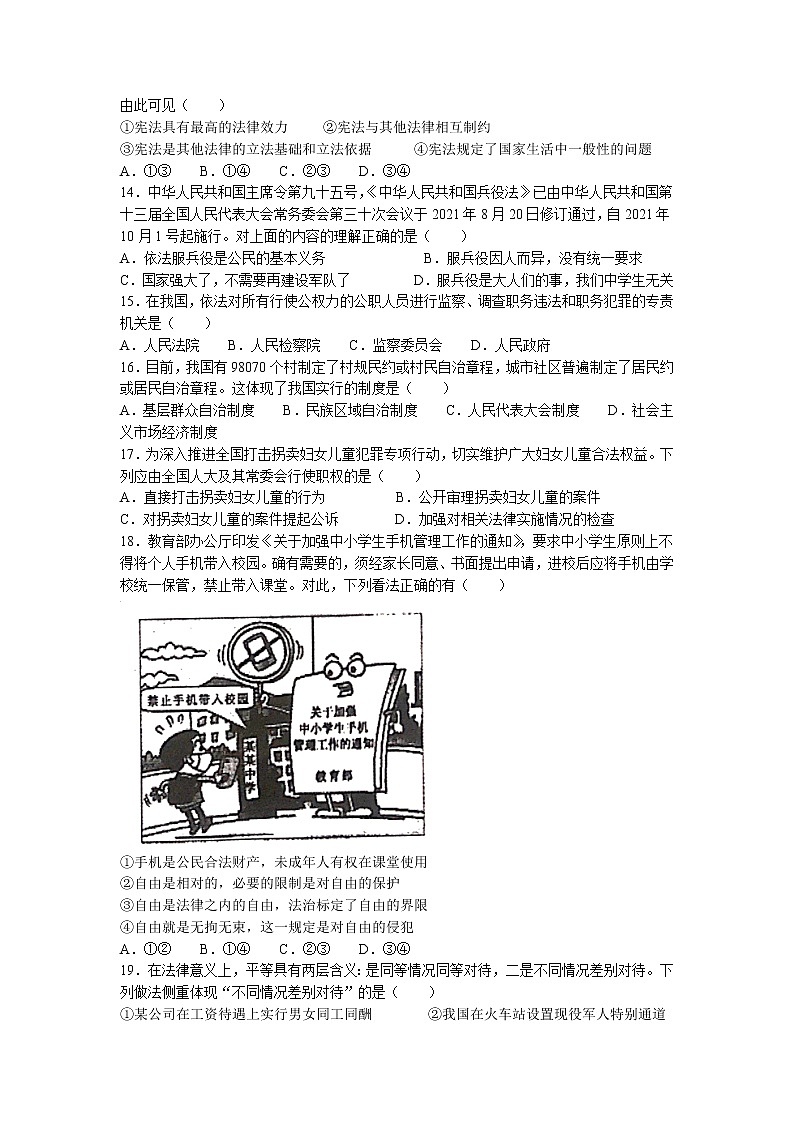 广东省广州市白云区2021-2022学年八年级下学期期末道德与法治试题(无答案)03