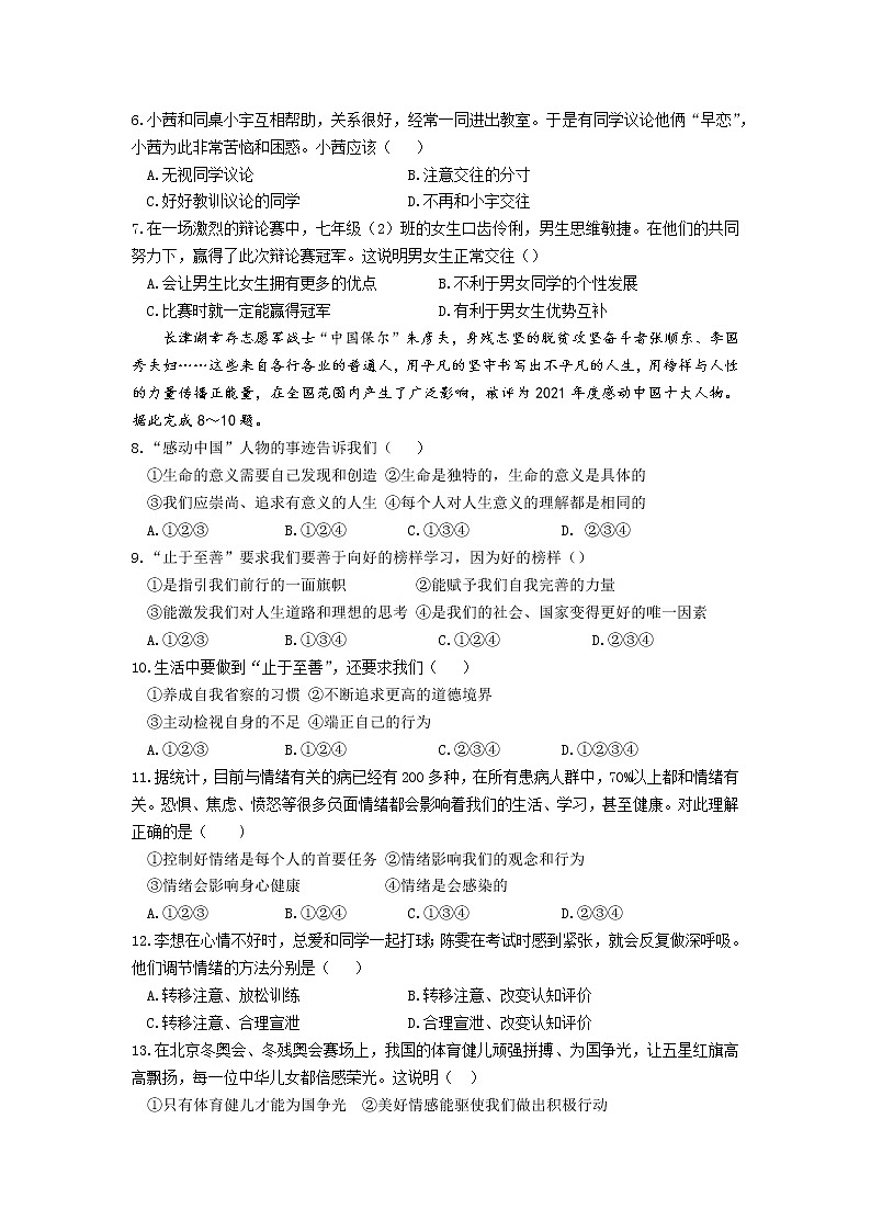 云南省昭通市2021-2022学年七年级下学期期末学业水平阶段性抽测道德与法治试卷(word版含答案)第2页