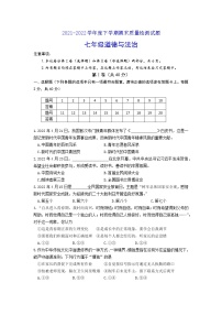 山东省临沂市兰陵县2021-2022学年七年级下学期期末考试道德与法治试题(word版含答案)