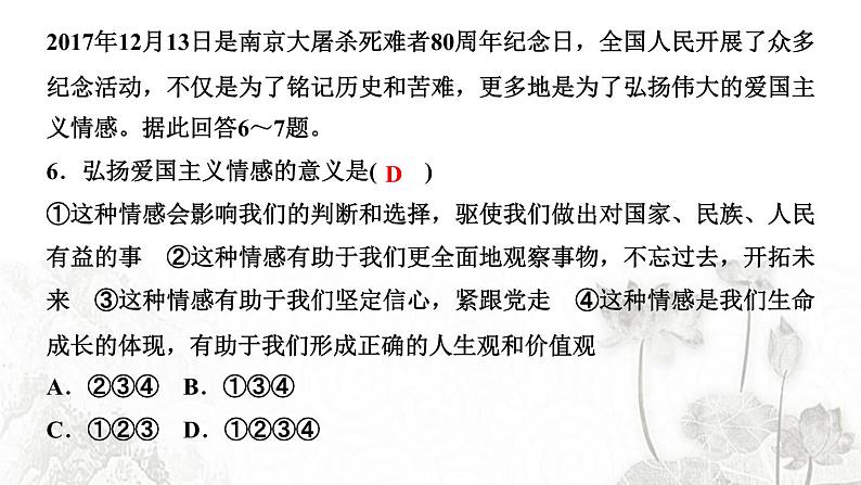 人教版七年级政治下册第2单元做情绪情感的主人过关自测作业课件第7页