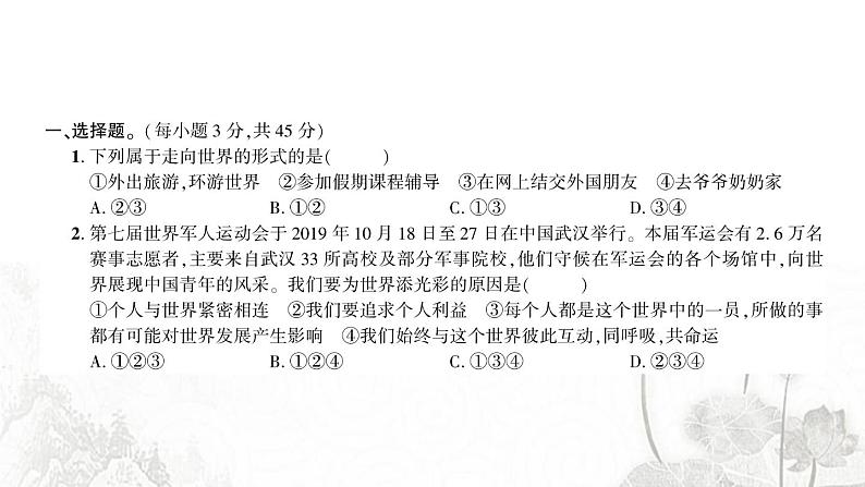人教版九年级政治下册第3单元走向未来的少年检测课件第2页