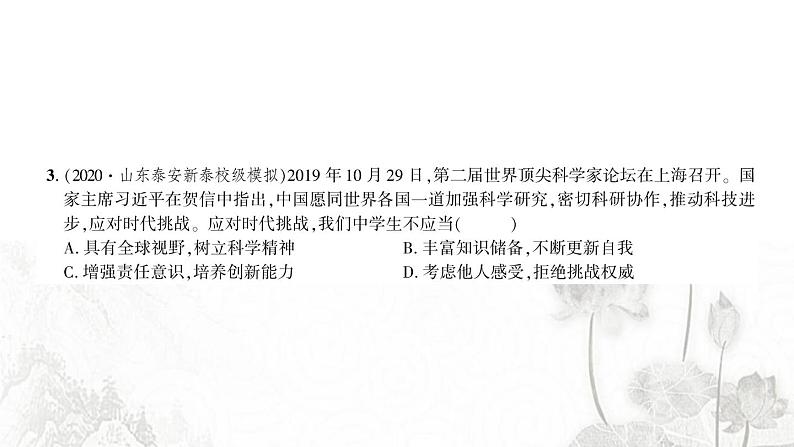 人教版九年级政治下册第3单元走向未来的少年检测课件第3页