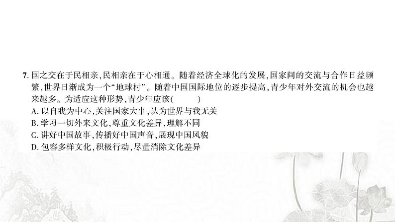 人教版九年级政治下册第3单元走向未来的少年检测课件第6页