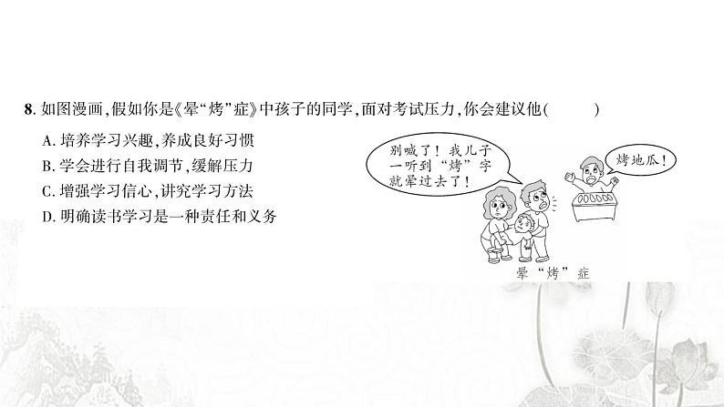 人教版九年级政治下册第3单元走向未来的少年检测课件第7页