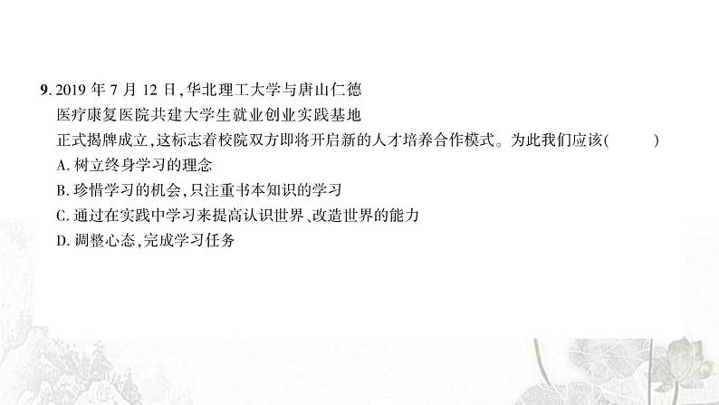 人教版九年级政治下册第3单元走向未来的少年检测课件第8页