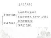人教版九年级政治下册第3单元走向未来的少年知识总结作业课件