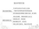人教版九年级政治下册第1单元我们共同的世界知识总结作业课件
