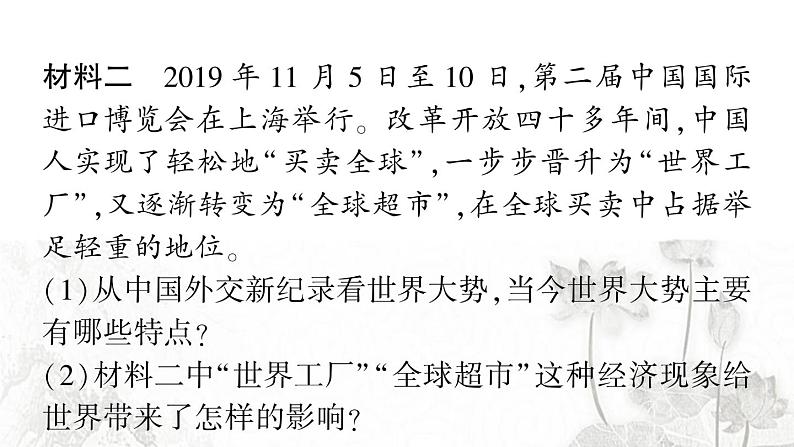 人教版九年级政治下册第1单元我们共同的世界知识总结作业课件第8页