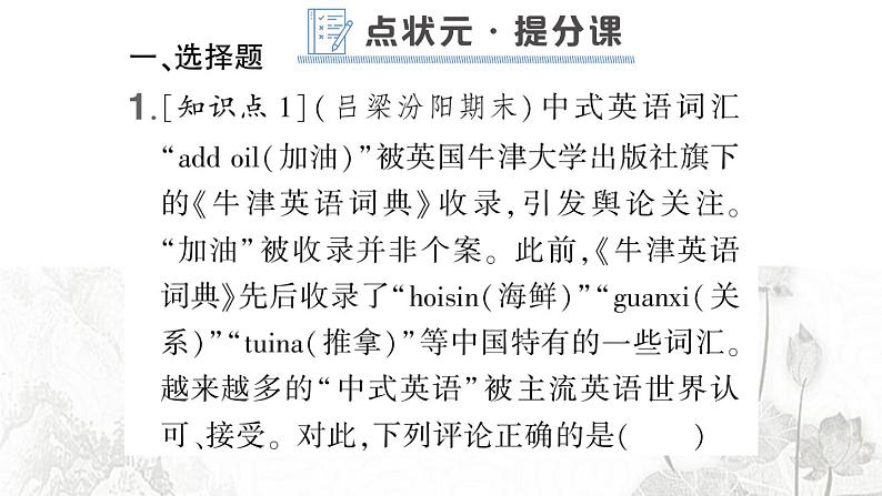 人教版九年级政治下册第2单元世界舞台上的中国第3课与世界紧相连第2课时与世界深度互动作业课件第2页