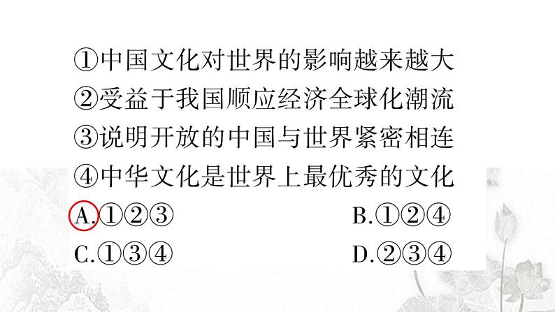 人教版九年级政治下册第2单元世界舞台上的中国第3课与世界紧相连第2课时与世界深度互动作业课件第3页