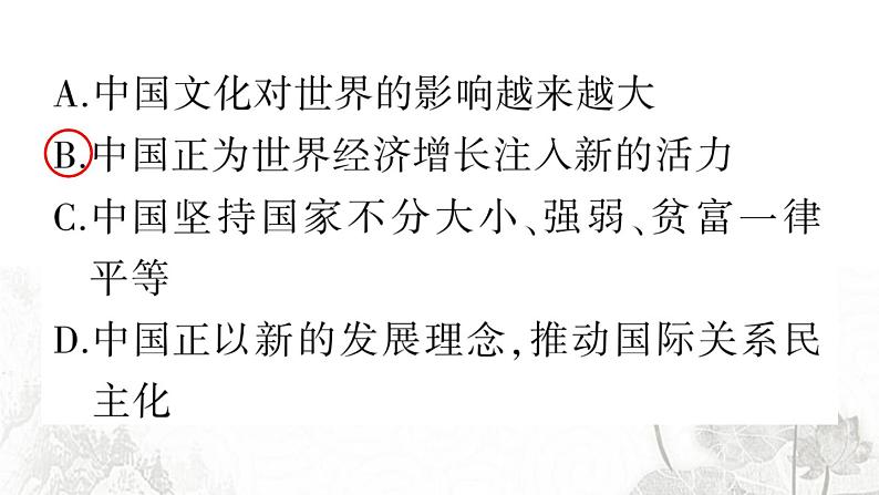 人教版九年级政治下册第2单元世界舞台上的中国第3课与世界紧相连第2课时与世界深度互动作业课件第6页