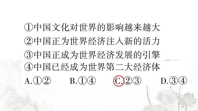 人教版九年级政治下册第2单元世界舞台上的中国第3课与世界紧相连第2课时与世界深度互动作业课件第8页