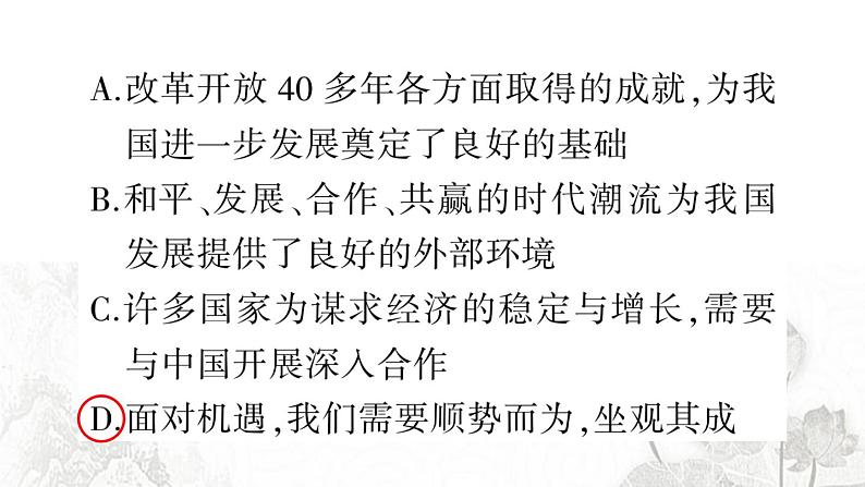 人教版九年级政治下册第2单元世界舞台上的中国第4课与世界工发展第1课时中国的机遇与挑战作业课件03