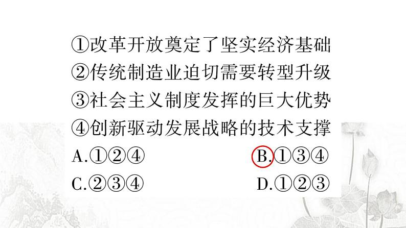 人教版九年级政治下册第2单元世界舞台上的中国第4课与世界工发展第1课时中国的机遇与挑战作业课件06