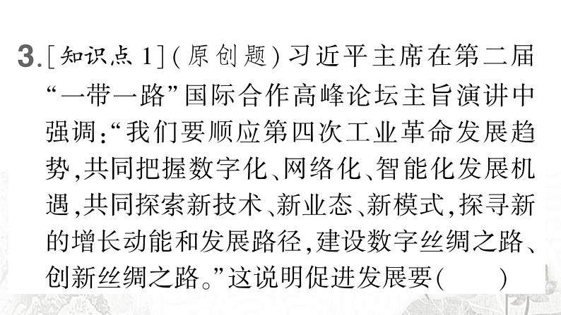 人教版九年级政治下册第2单元世界舞台上的中国第4课与世界工发展第2课时携手促发展作业课件第6页