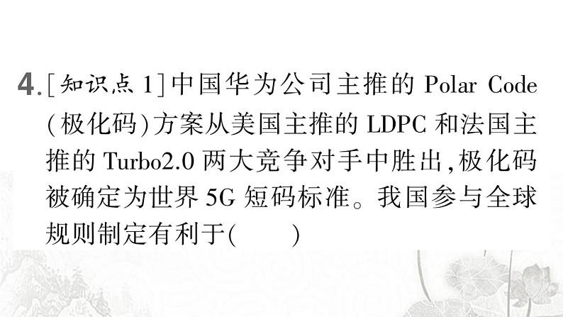 人教版九年级政治下册第2单元世界舞台上的中国第4课与世界工发展第2课时携手促发展作业课件第8页