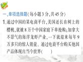 人教版九年級政治下冊第1單元我們共同的世界檢測卷課件