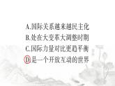 人教版九年級政治下冊第1單元我們共同的世界檢測卷課件