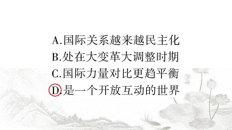 人教版九年级政治下册第1单元我们共同的世界检测卷课件第3页