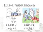 人教版九年級政治下冊第1單元我們共同的世界檢測卷課件