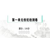 人教版九年級政治下冊第1單元我們共同的世界檢測課件