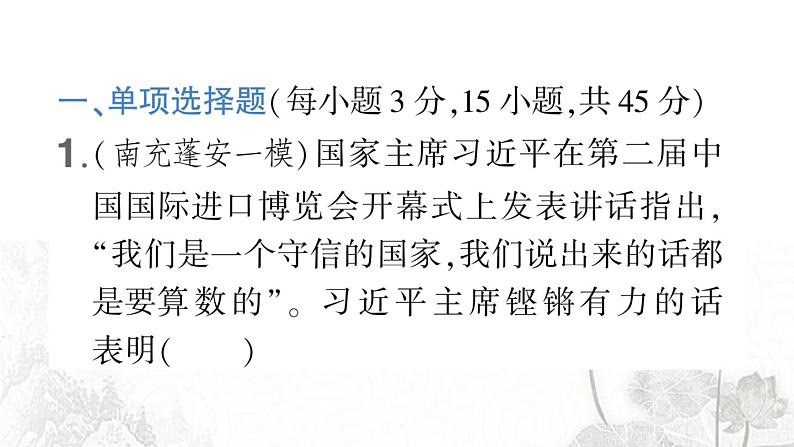 人教版九年级政治下册第2单元世界舞台上的中国检测卷课件第2页