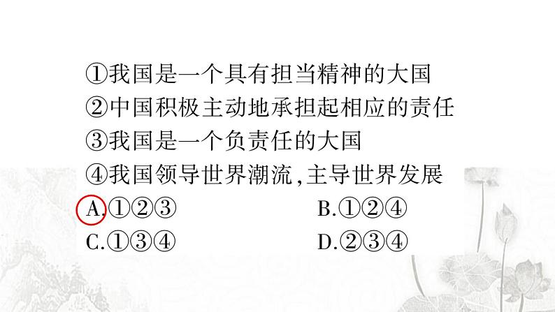 人教版九年级政治下册第2单元世界舞台上的中国检测卷课件第3页