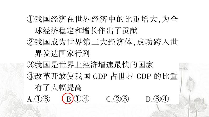 人教版九年级政治下册第2单元世界舞台上的中国检测卷课件第8页